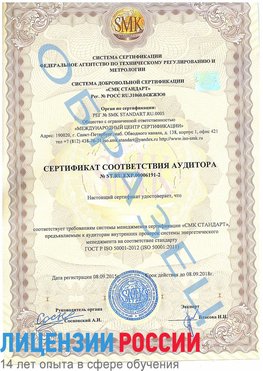 Образец сертификата соответствия аудитора №ST.RU.EXP.00006191-2 Камень-Рыболов Сертификат ISO 50001